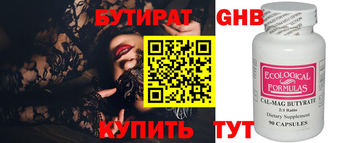 БУТИРАТ вода Осинники