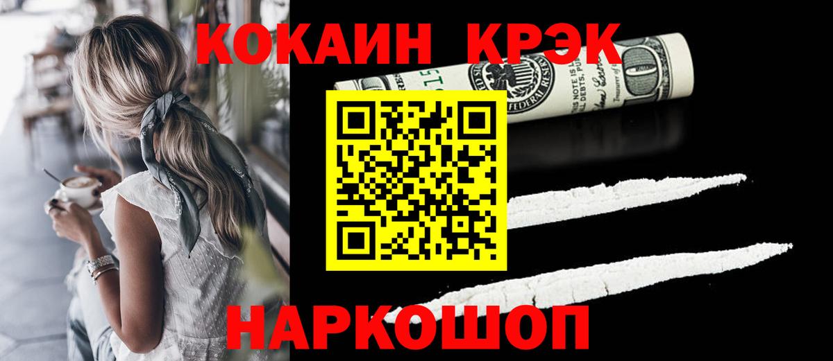 Cocaine FishScale  КОКАИН 98%  Вход с VPN  Осинники 