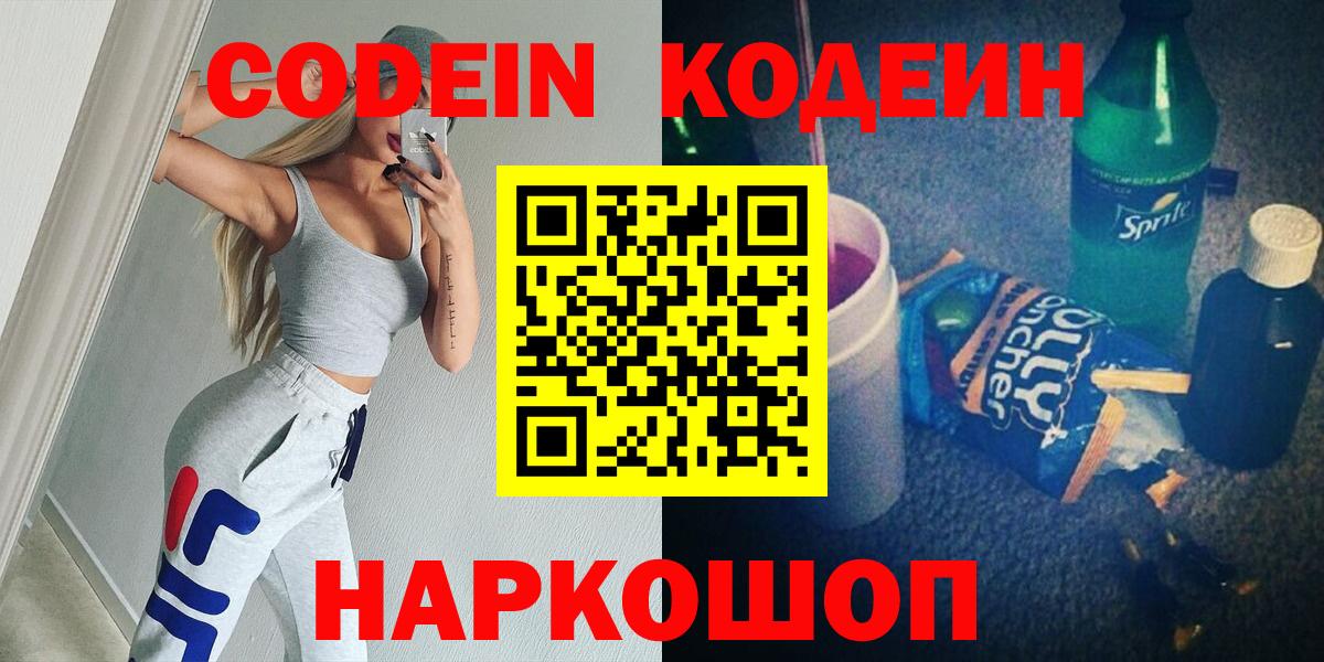 Codein напиток Lean (лин)  Кодеиновый сироп Lean напиток Lean (лин)  Вход с VPN  Осинники 