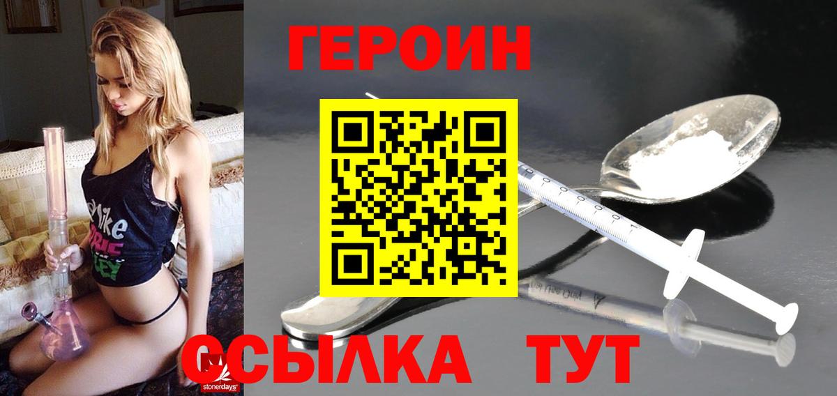ГЕРОИН VHQ Осинники