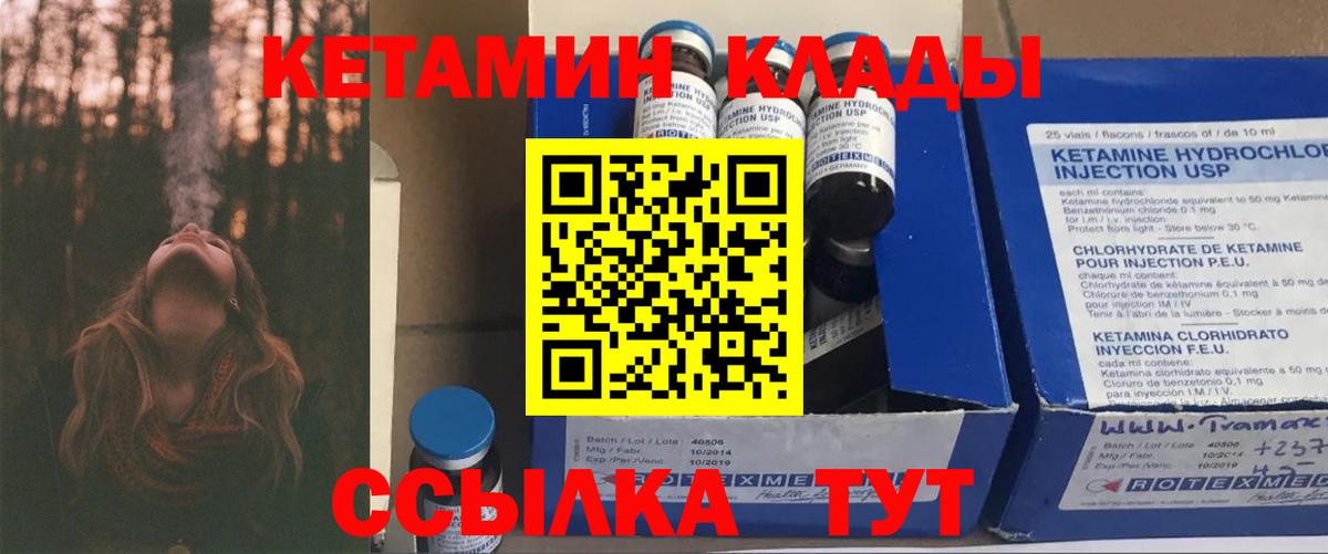 КЕТАМИН VHQ Осинники