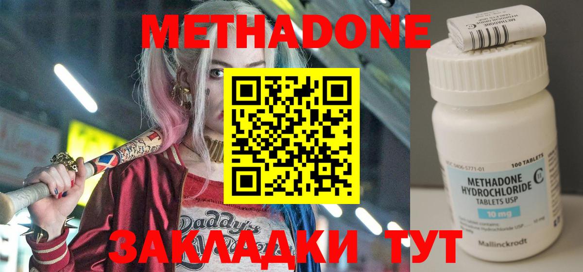 Метадон кристалл  Метадон methadone  Осинники  Вход с VPN 